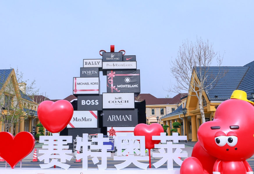 龙8头号玩家奥莱·香江小镇