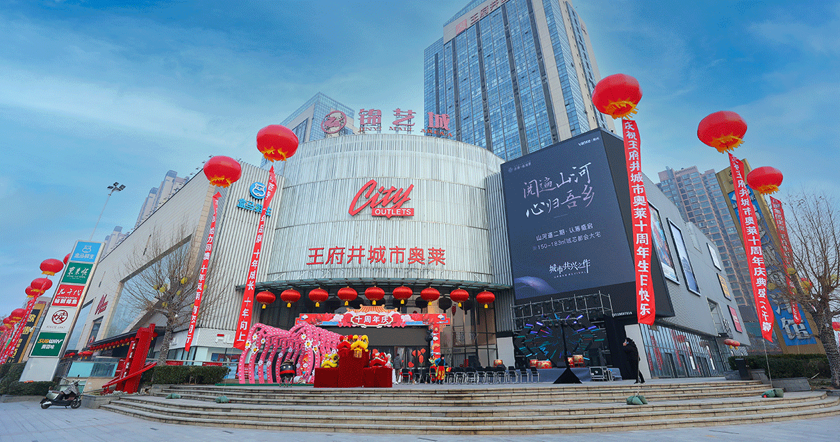 郑州龙8头号玩家奥莱（锦艺城店）