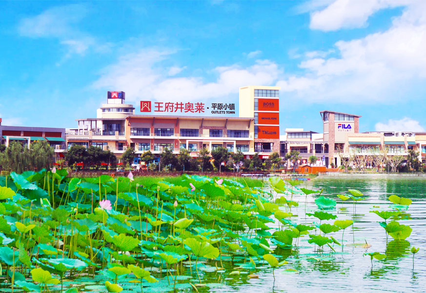 龙8头号玩家奥莱·平原小镇