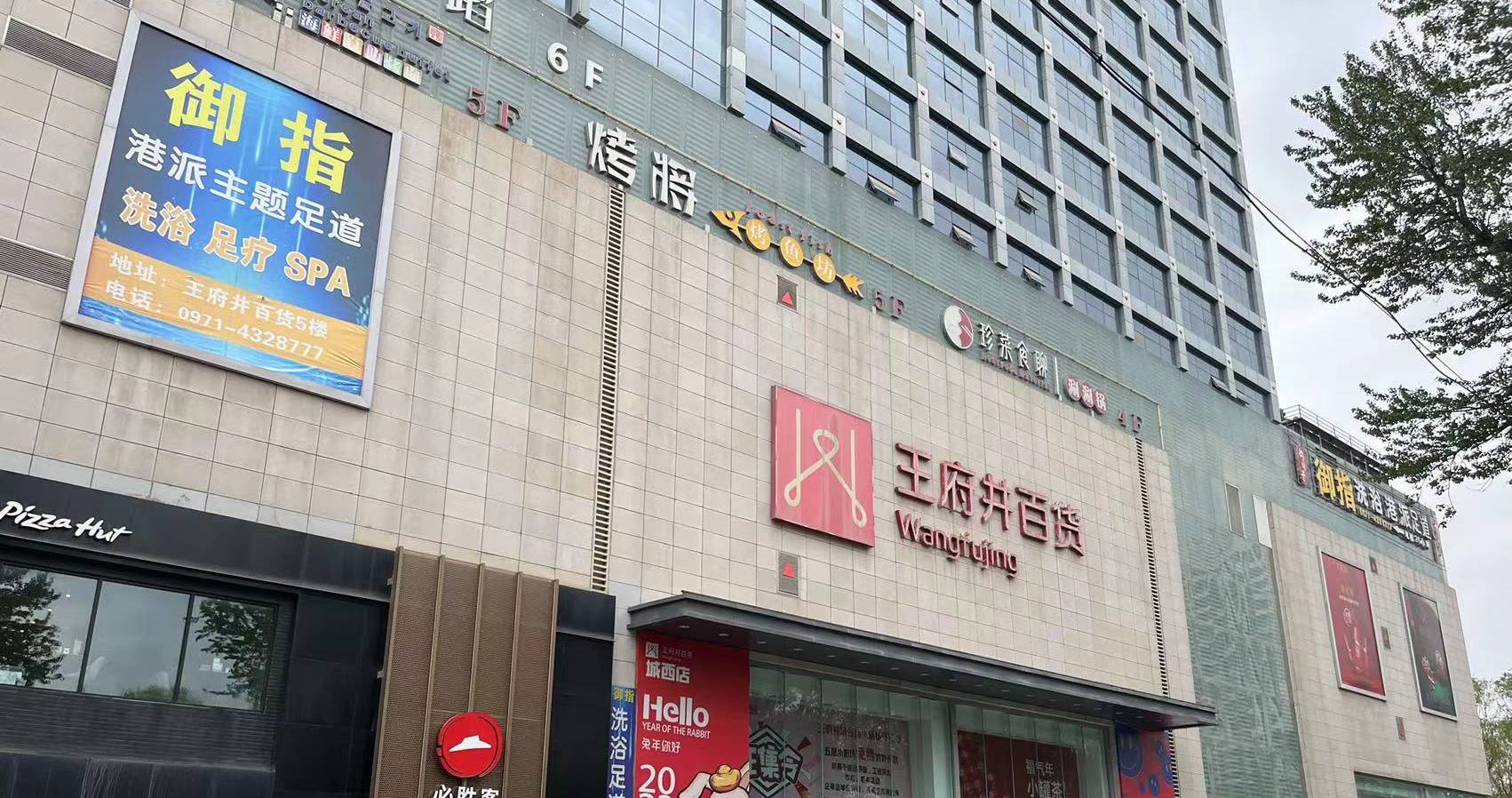 西宁龙8头号玩家百货虎台店