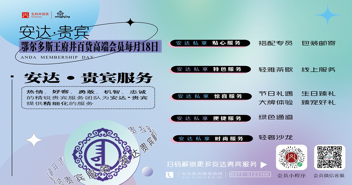 鄂尔多斯龙8头号玩家百货