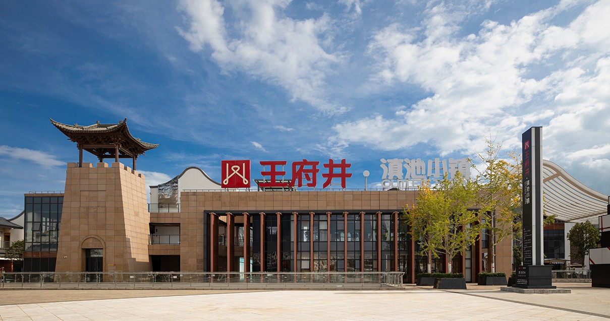 龙8头号玩家奥莱·滇池小镇