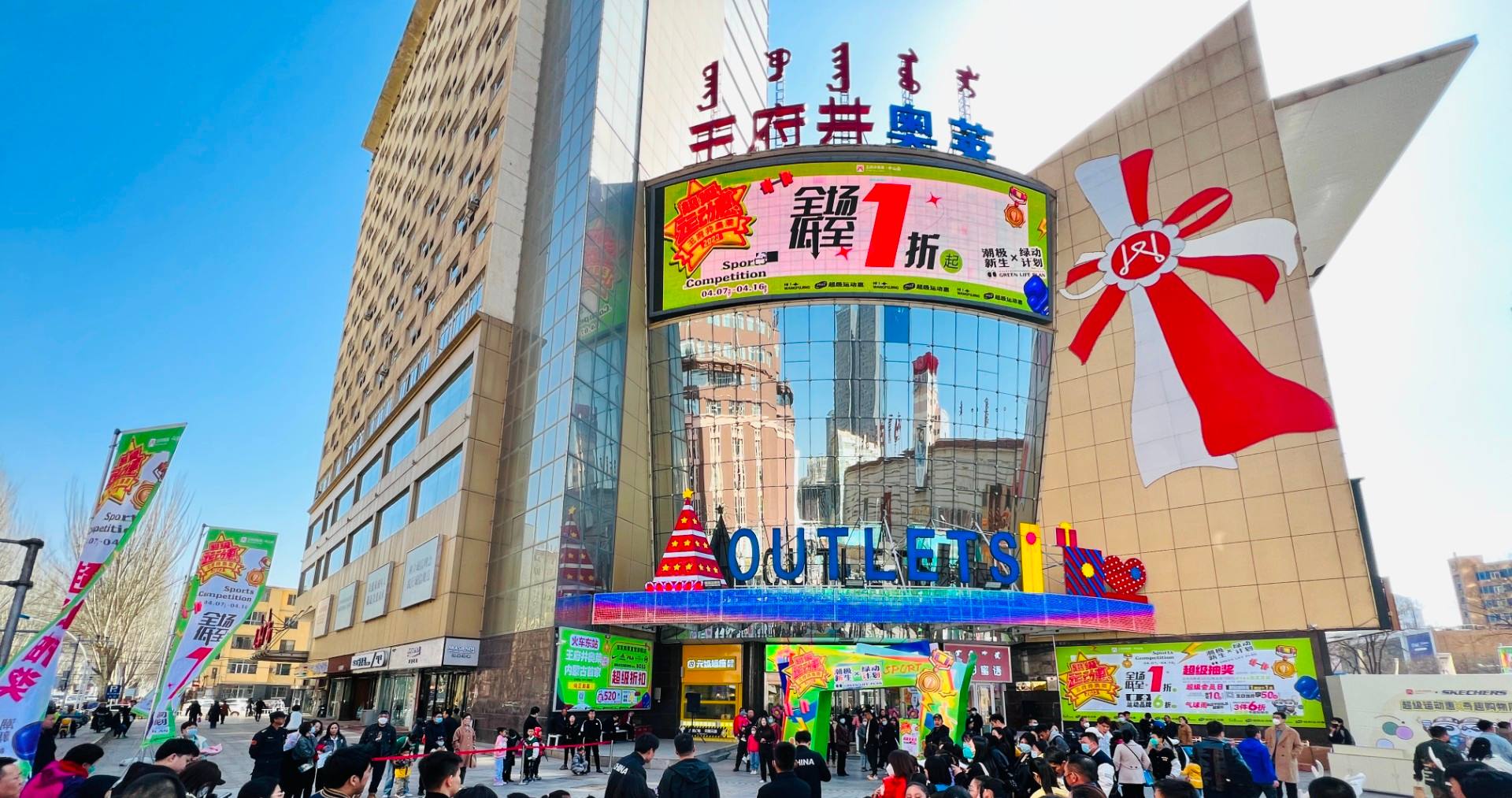 龙8头号玩家奥莱·中山路店